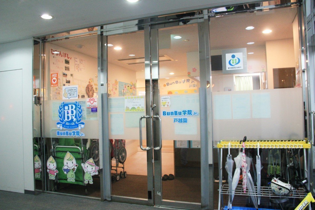 BunBu学院Jr.戸越園は保護者様の味方！手ぶら保育や習い事が充実♪の画像