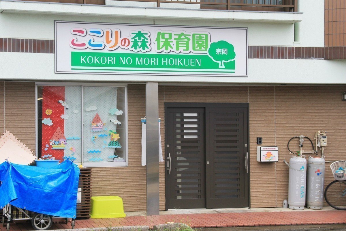 ここりの森保育園 宗岡の子どもは行く時も帰る時も笑顔！少人数ならではのアットホームな園です。の画像