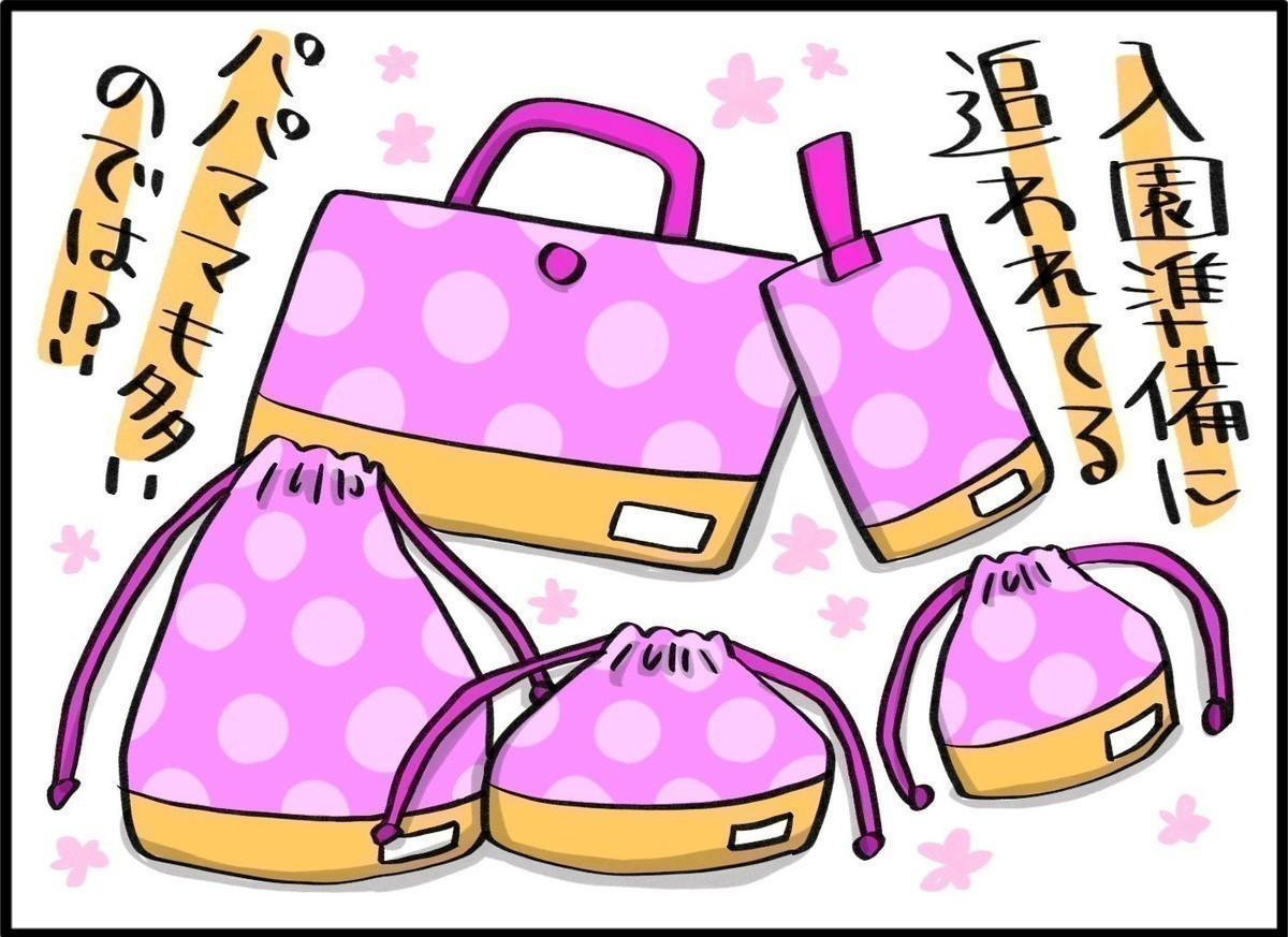 【こどものちず】子育てあるある④～保育園の入園準備はお早めに！～｜ PUKUTY漫画の画像
