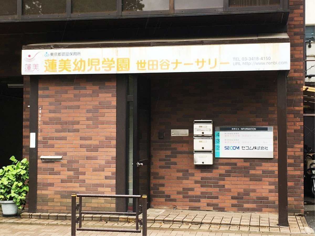 蓮美幼児学園世田谷ナーサリーは高めあう楽しい幼児教育が盛んな園　子ども達の成長が楽しくなりますの画像