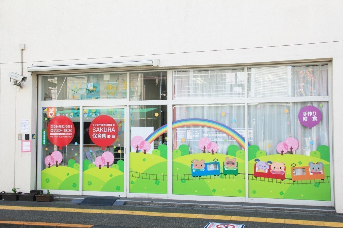 SAKURA保育園 綾瀬はみんなが笑顔で元気いっぱい！0～2歳児の保育園には珍しいイベントがたくさんの園の画像