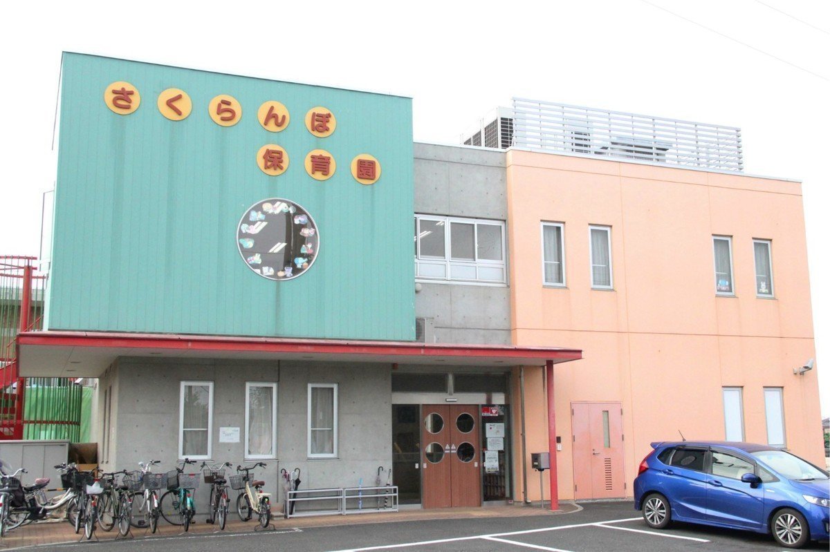 さくらんぼ保育園の「子どもらしい子どもに育てる」ための様々な取り組みとは！？の画像
