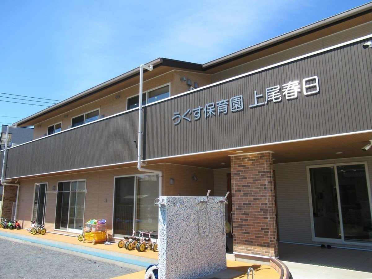 うぐす保育園上尾春日は「思いやりの心」を大切に！大きな家族のような雰囲気の中、成長できます♪の画像