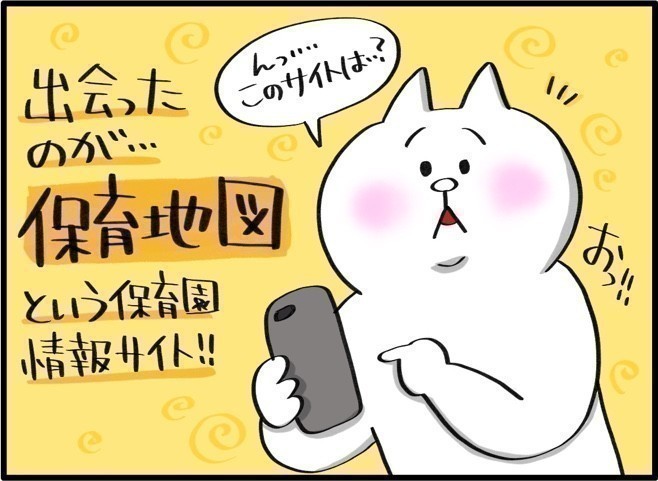 【こどものちず】保育地図との出会い(保育園選び・子育てに便利！) ｜ PUKUTY漫画