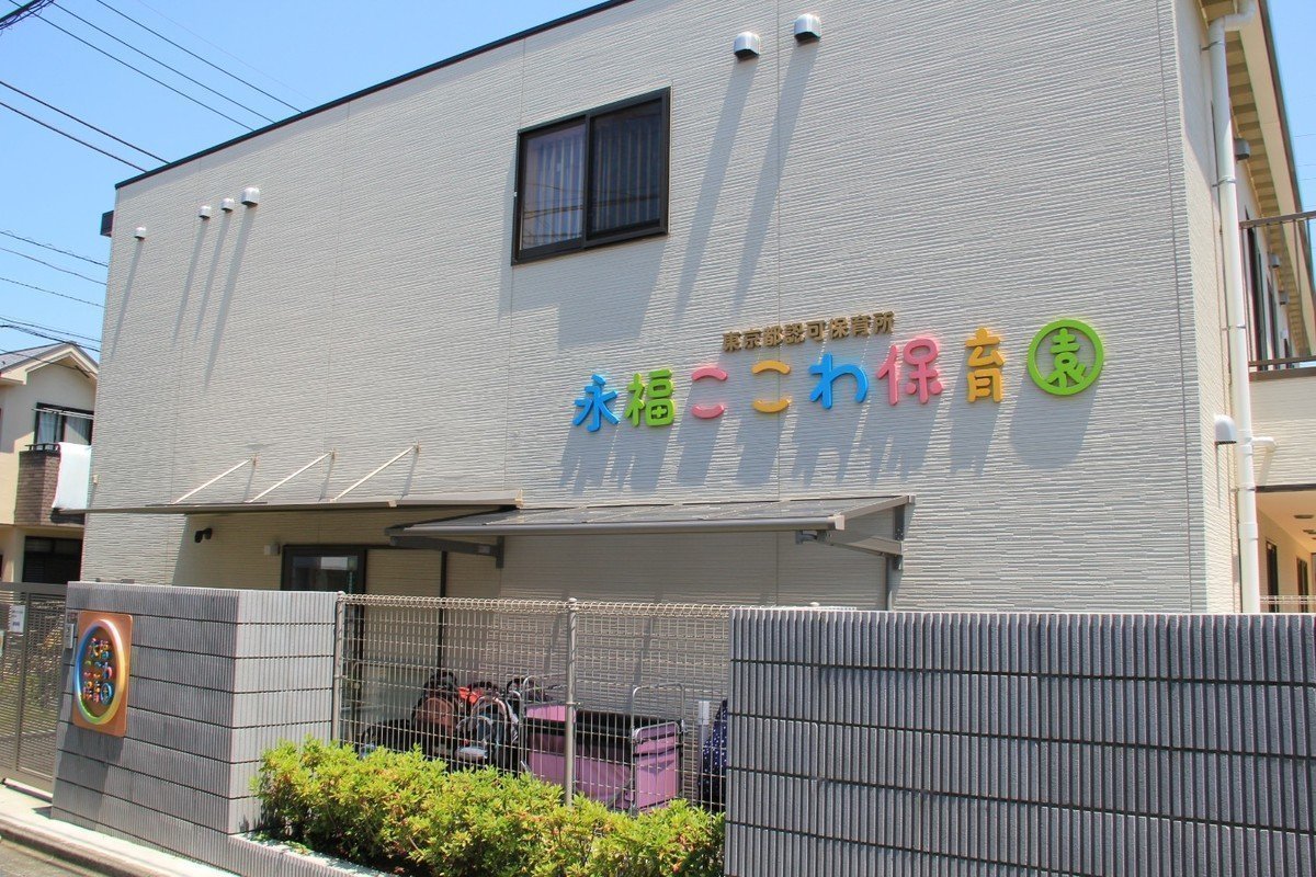 永福ここわ保育園は工夫がたくさん！お昼寝の歌やクラスだよりにもこだわりが？！個々の気持ちを尊重する園です